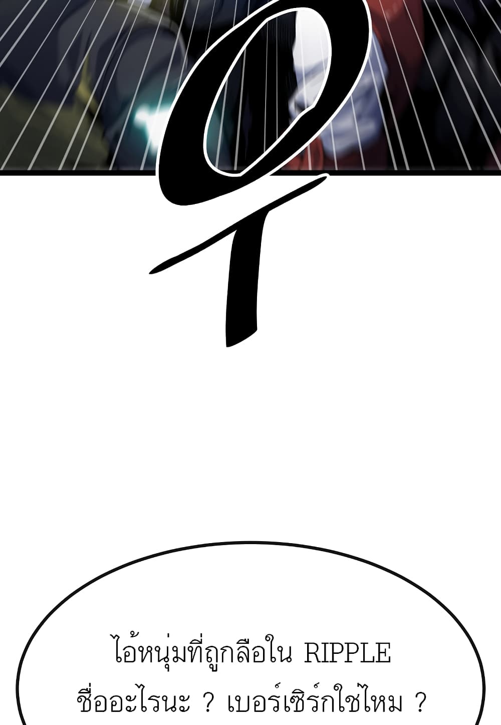 Level Berserker ตอนที่ 17 (73)